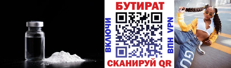 Купить  Белгород  БУТИРАТ Butirat 